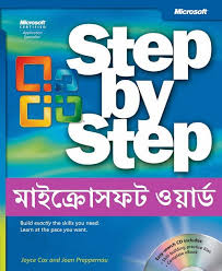 MS Word 2007 Tutorial Bangla Book Image